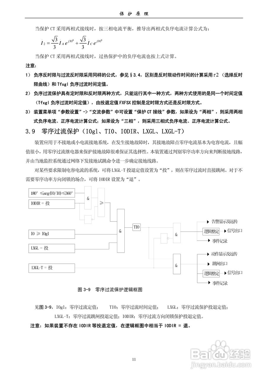 安能PAS200综合保护器产品技术使用说明书:[2]