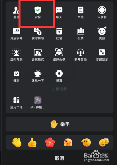 如何开启腾讯快速会议的会议水印