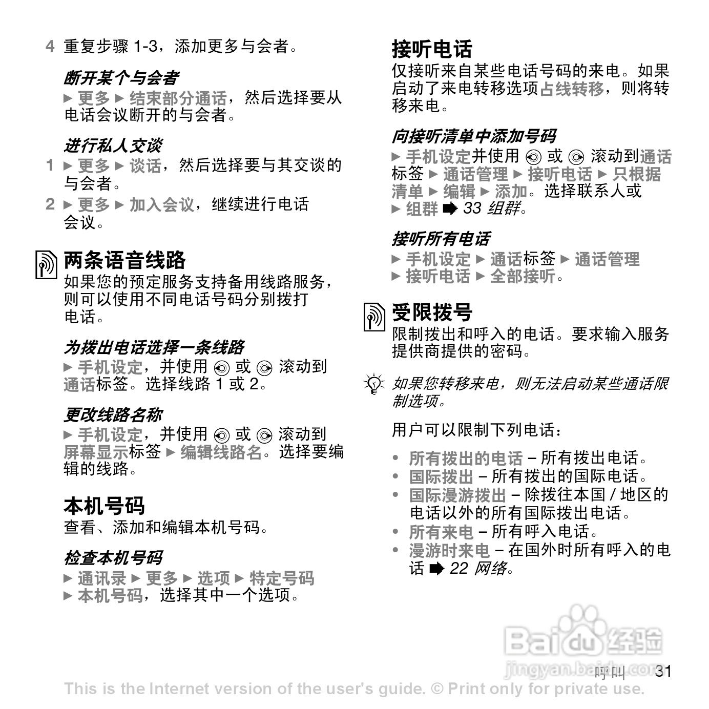 索尼爱立信K818C手机使用说明书:[4]