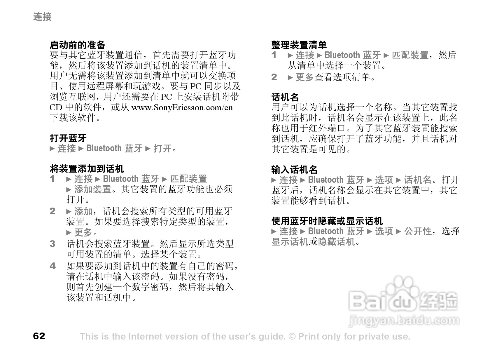 索尼爱立信K700C手机使用说明书:[7]