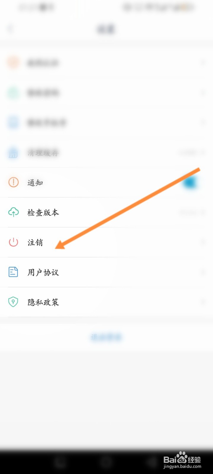 江苏智慧人社软件怎么申请注销