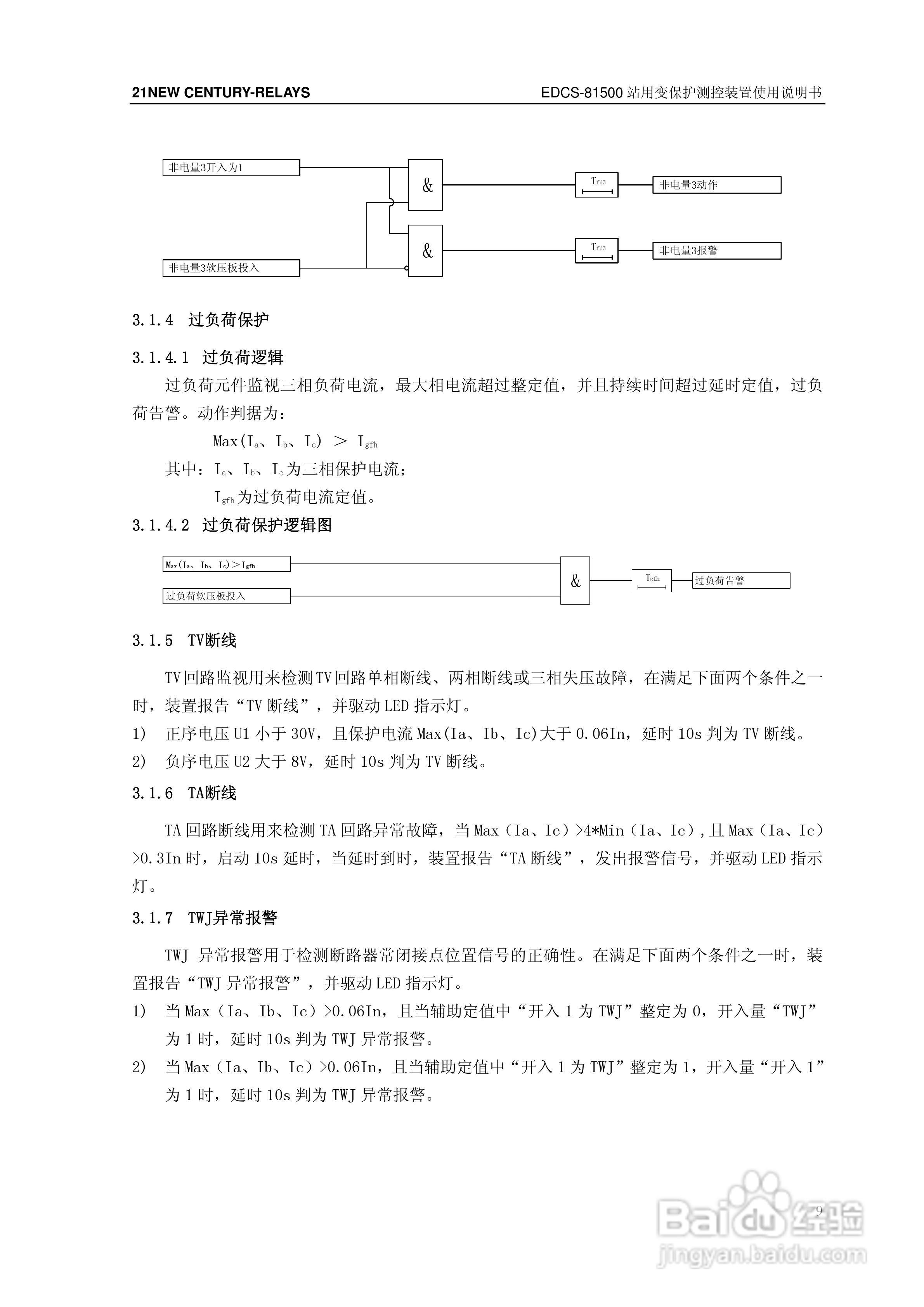 新世纪EDCS-81503站用变保护测控装置说明书:[2]