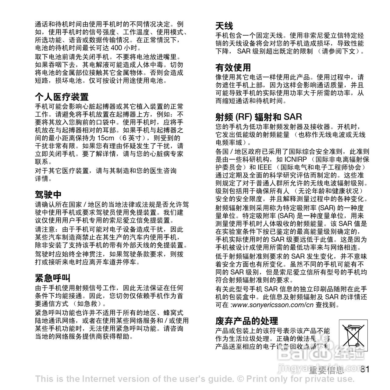 索尼爱立信K818C手机使用说明书:[9]