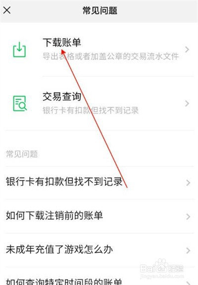 微信怎么下载账单打印出来