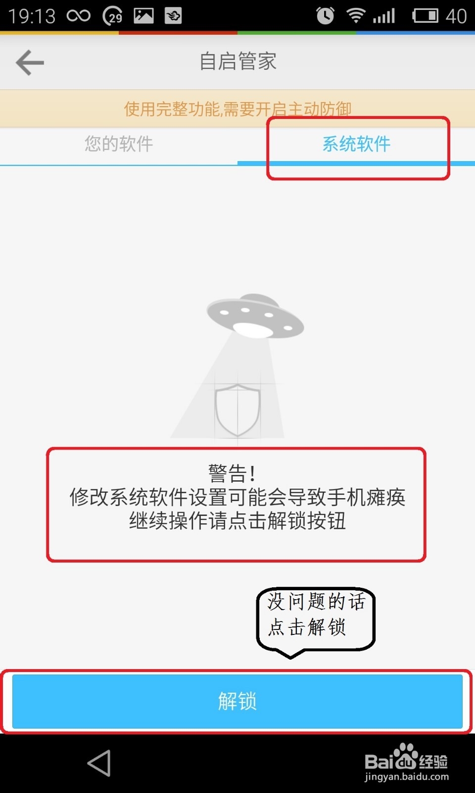 Lbe安全大师如何关闭自启软件？
