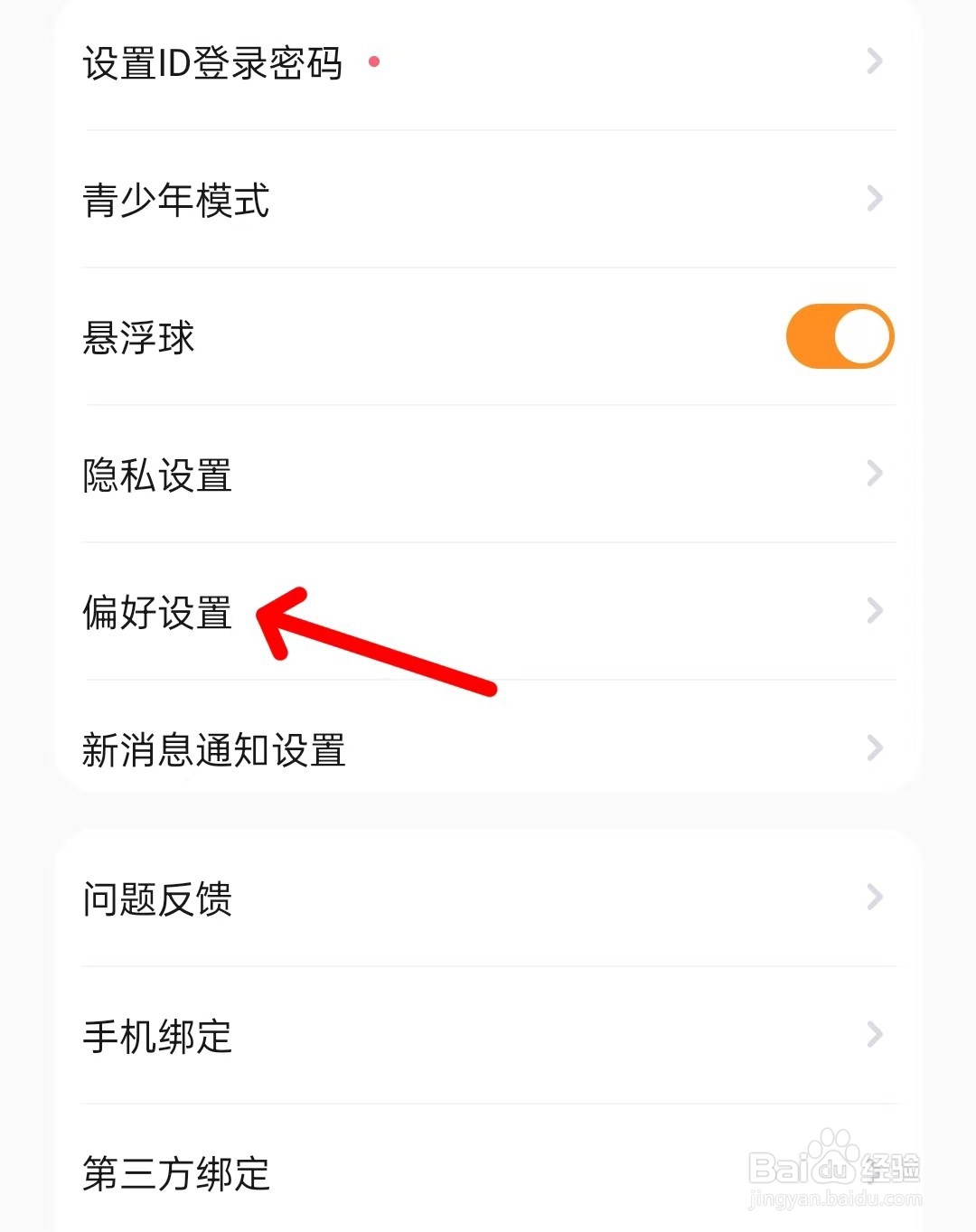 焦糖app如何找到偏好设置