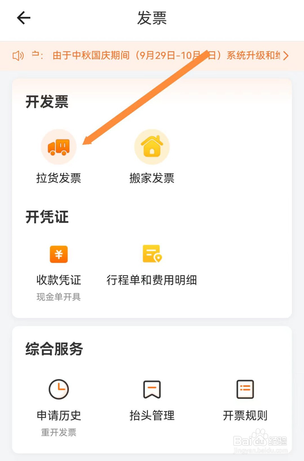 如何查看货拉拉的拉货发票