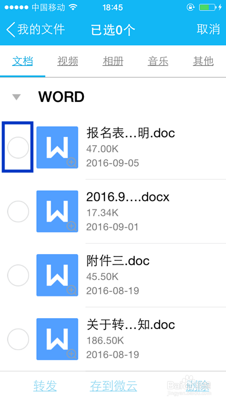 苹果手机QQ怎么删除下载的文件