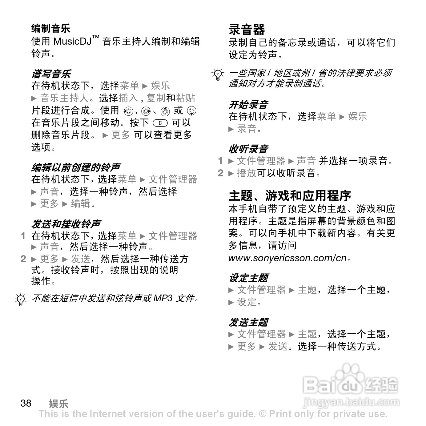 索尼爱立信Z558C手机使用说明书:[4]