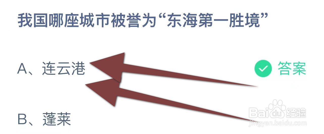 我国哪座城市被誉为“东海第一胜境”？