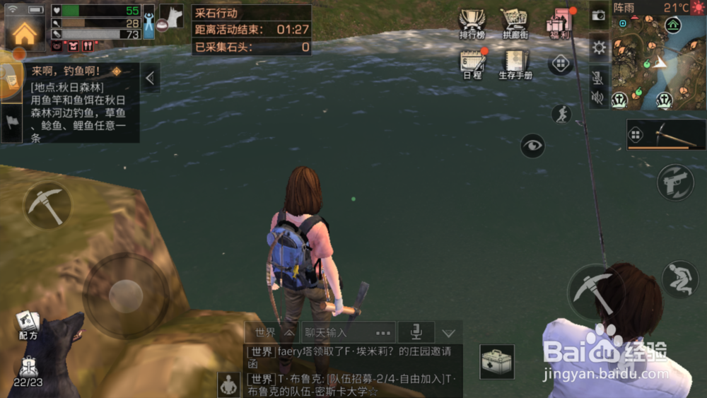 《明日之后》秋日森林九纹龙朋友浩澜和钓鱼任务