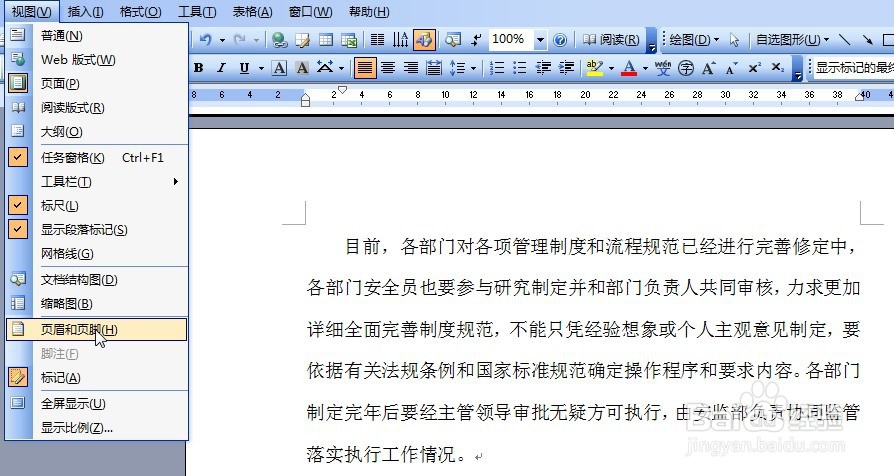 Word文档中如何将页眉处的单横线设置为双横线