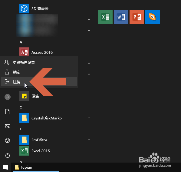 Windows10的注销按钮在哪