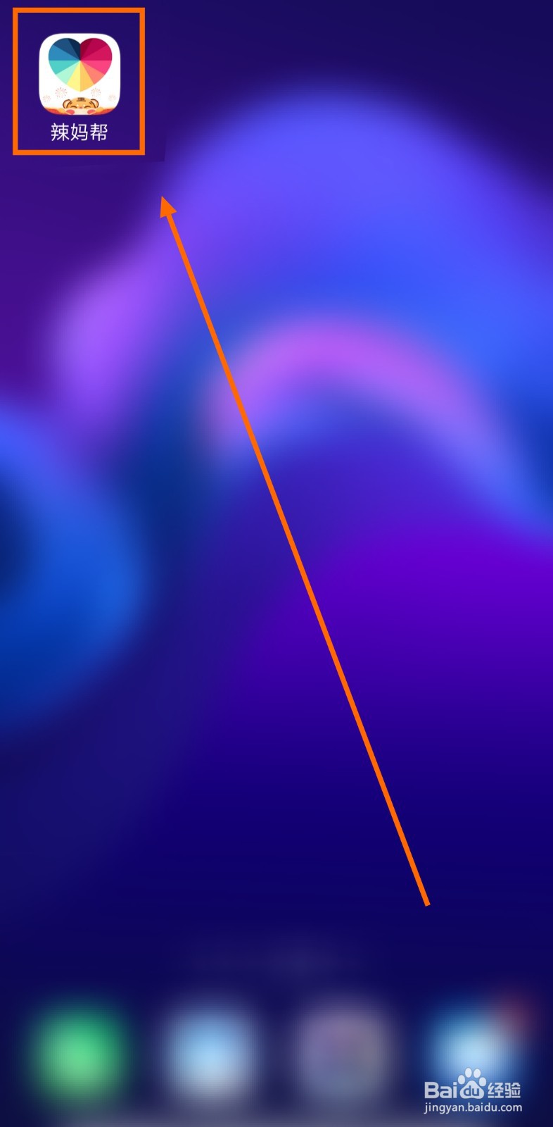 怎样开启辣妈帮的悬浮窗授权