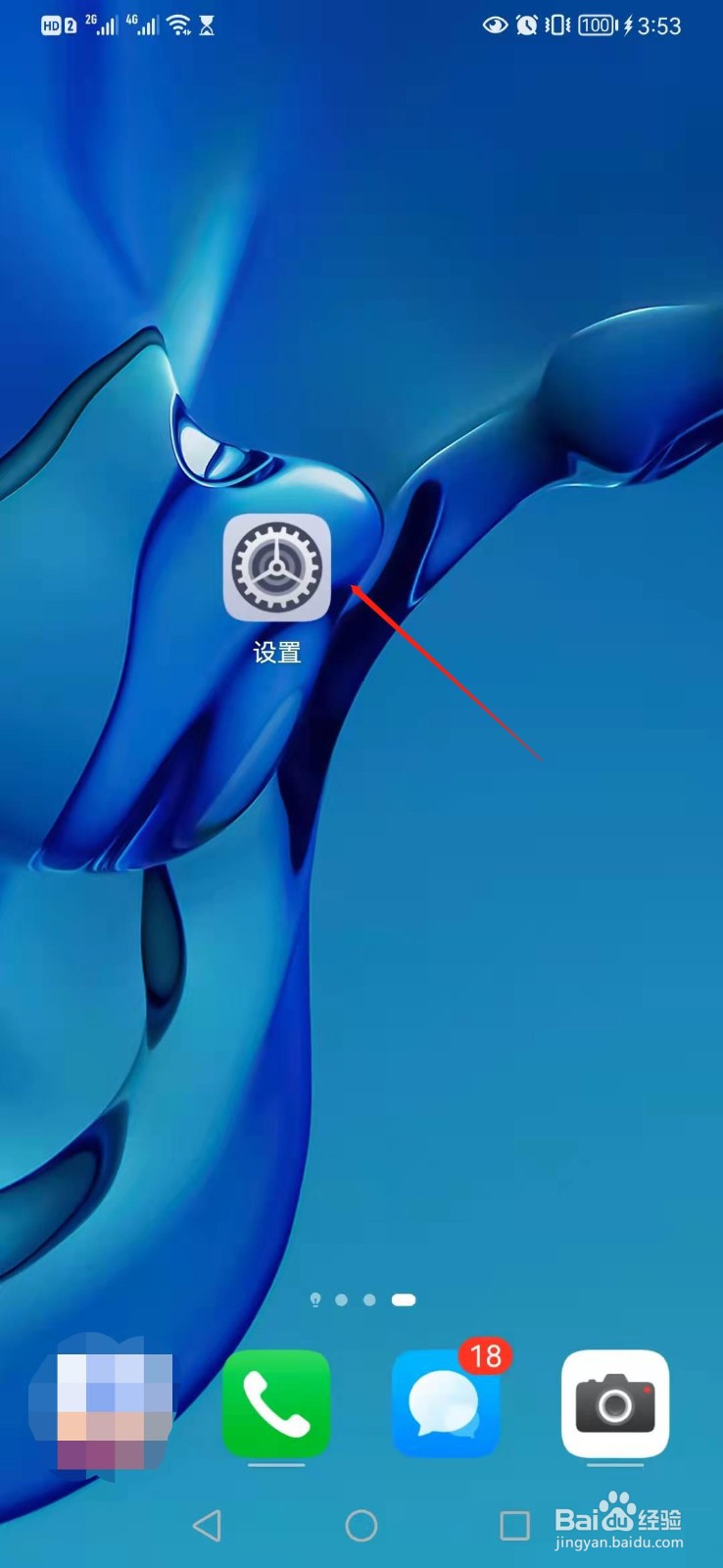 华为P30手机如何关闭系统自动更新