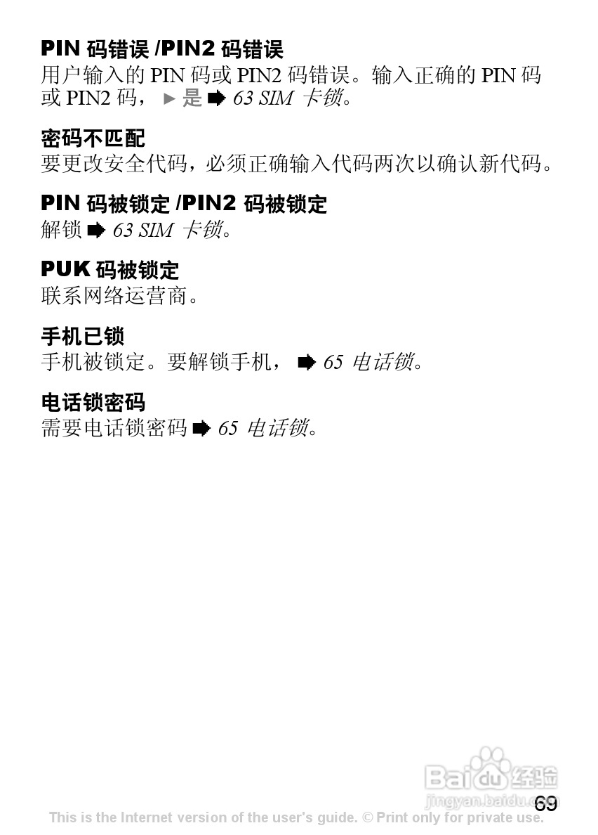 索尼爱立信K310C手机使用说明书:[7]