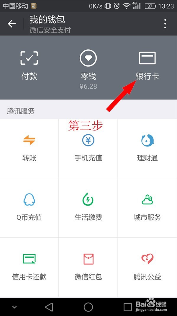 微信支付银行卡限额怎么修改？