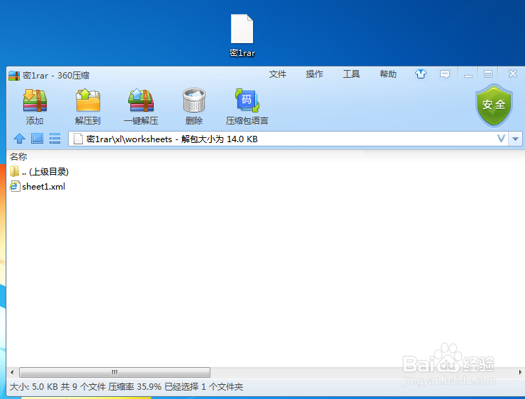 Excel文件密码忘记了该怎么办