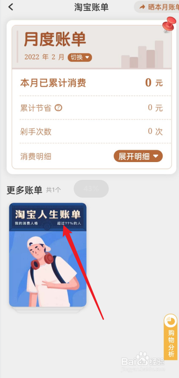 淘宝总账单在哪里查