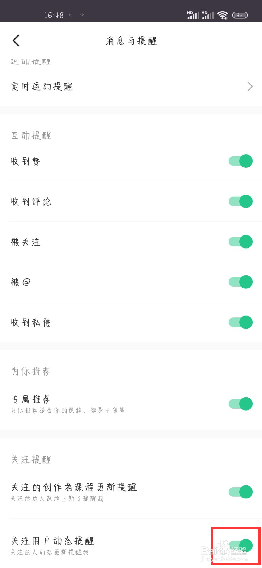 KEEP在哪儿关闭关注用户动态提醒