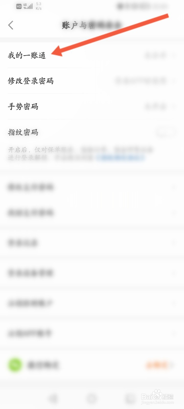 平安金管家怎么进行服务升级