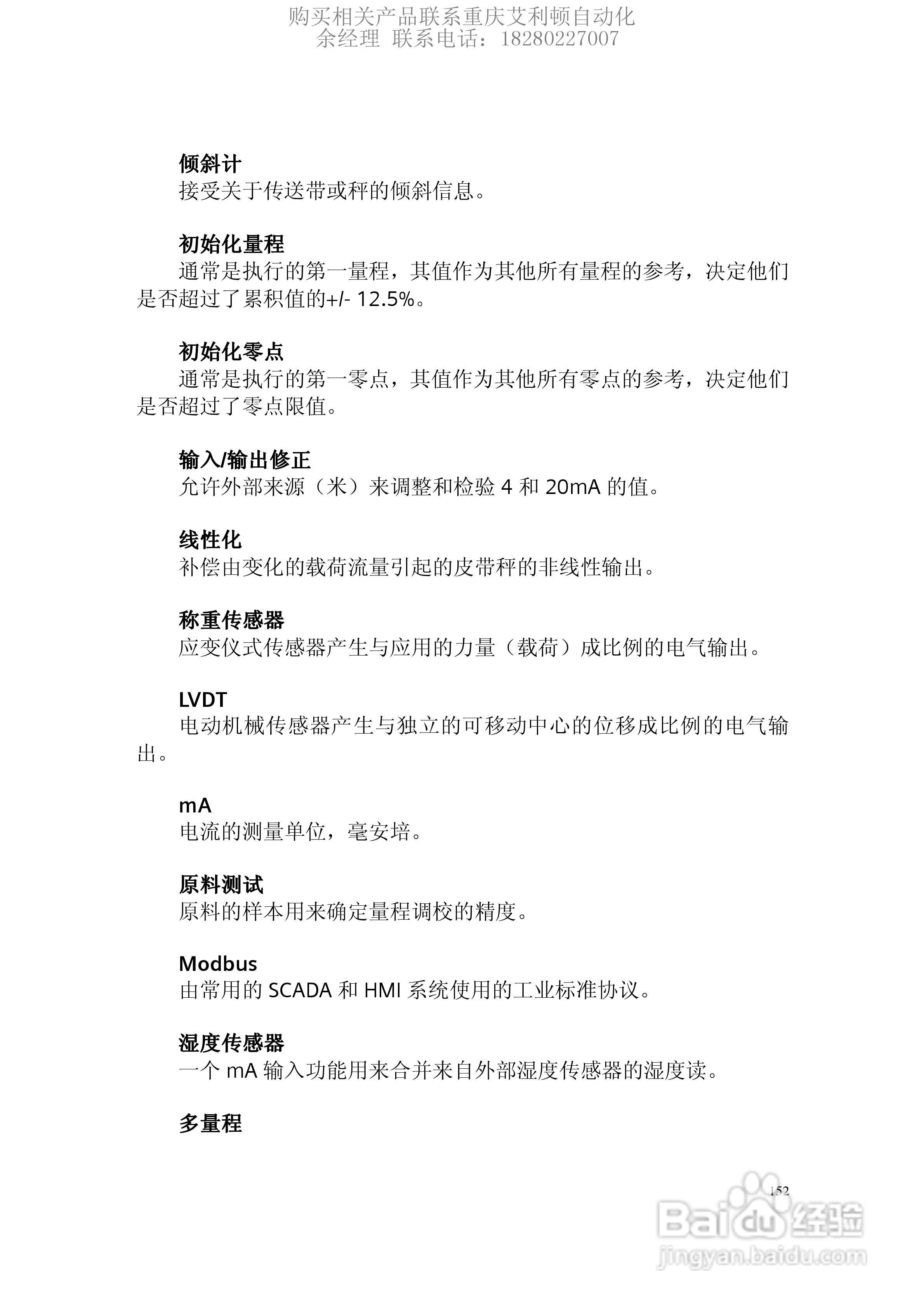 西门子Milltronics BW500积算仪使用手册:[16]