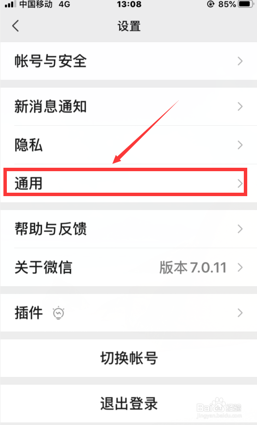微信怎么把聊天背景应用到所有聊天场景