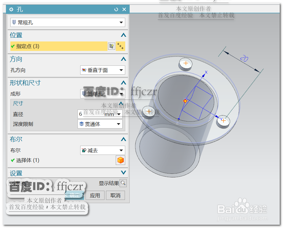 如何在UG12.0中创建不锈钢高脚法兰套件