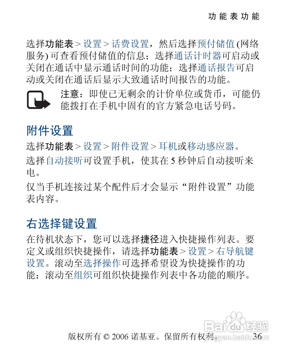 诺基亚1110手机使用说明书:[4]