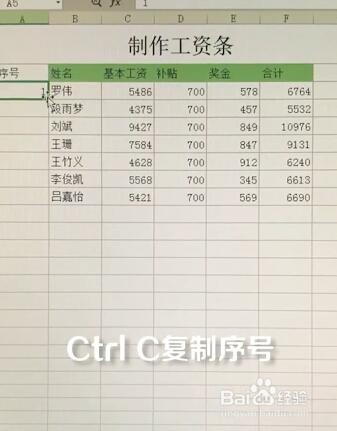 Excel制作工资条的方法