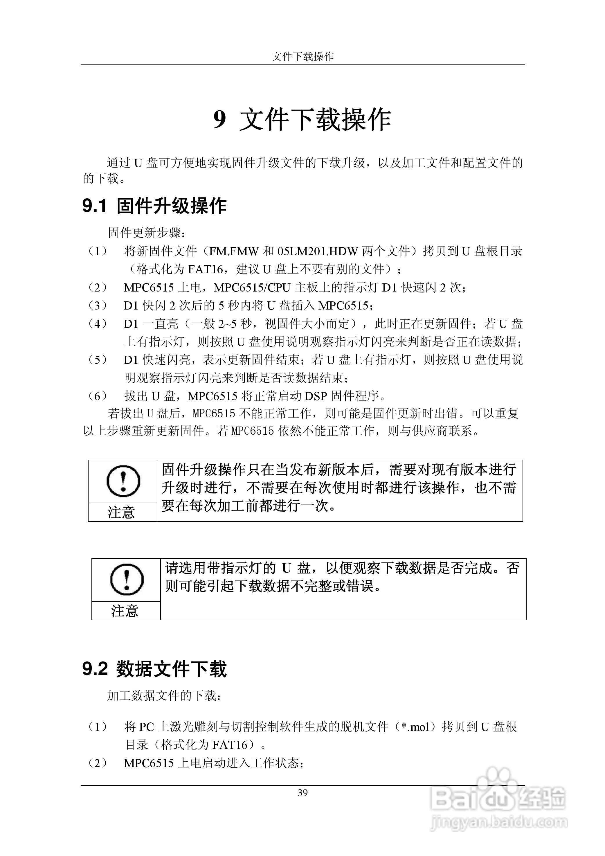 乐创运动控制器--MPC6515操作手册V2.1:[6]