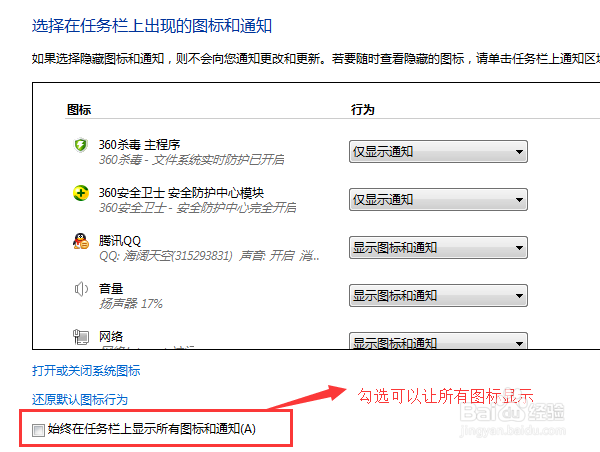 如何更改WIN7通知区域图标|电脑右下角图标显示