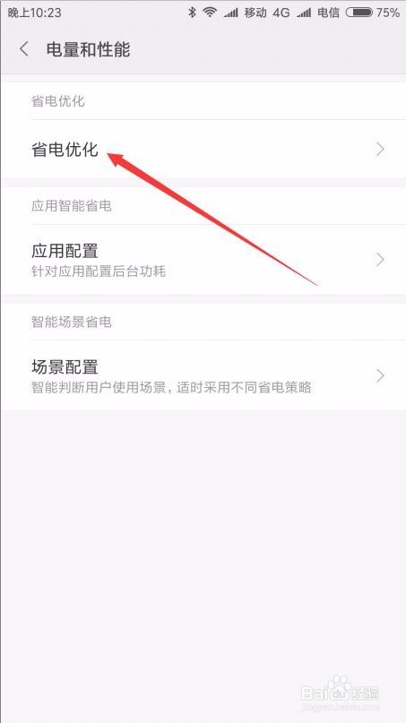 红米Note5手机Miui9如何查看手机的耗电情况