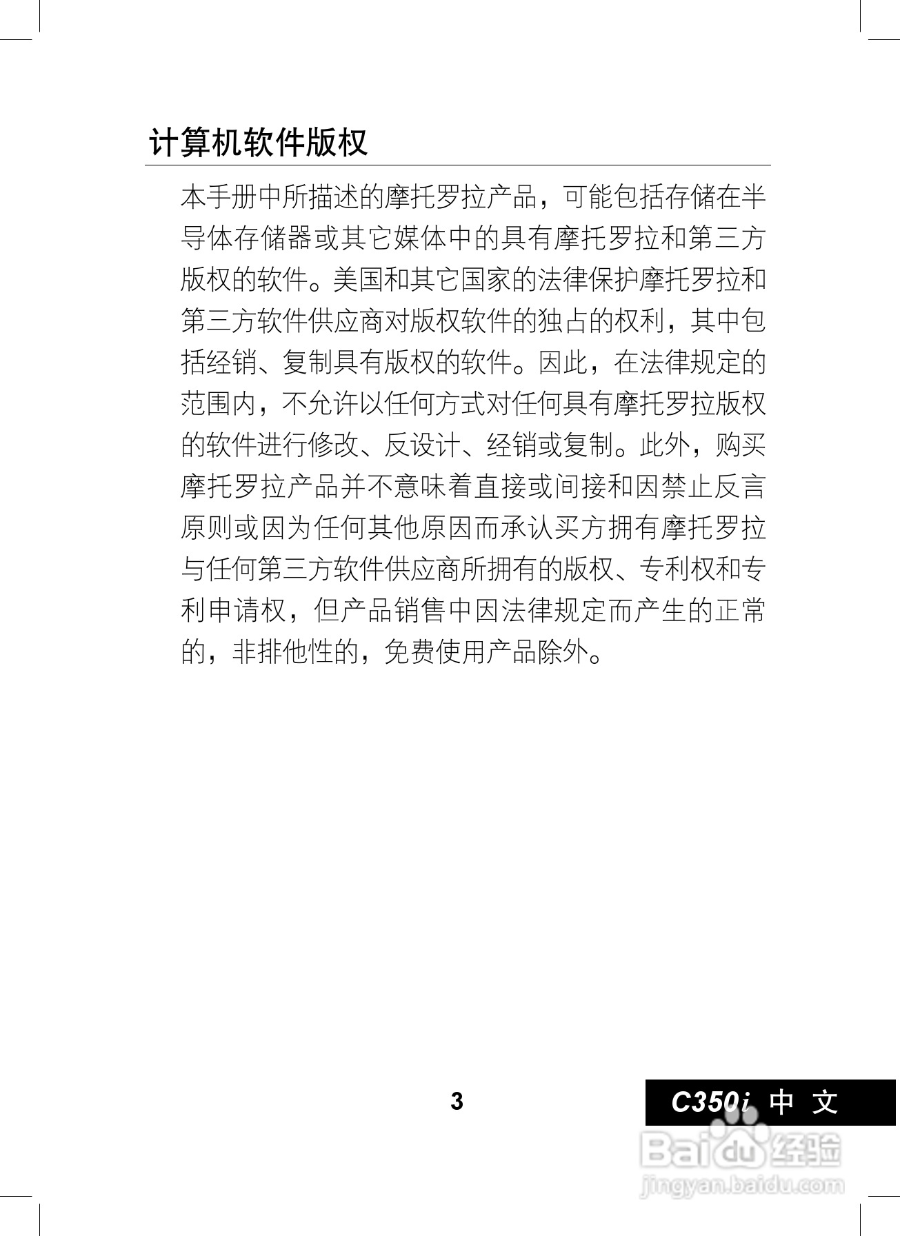 摩托罗拉C350i手机使用说明书:[1]