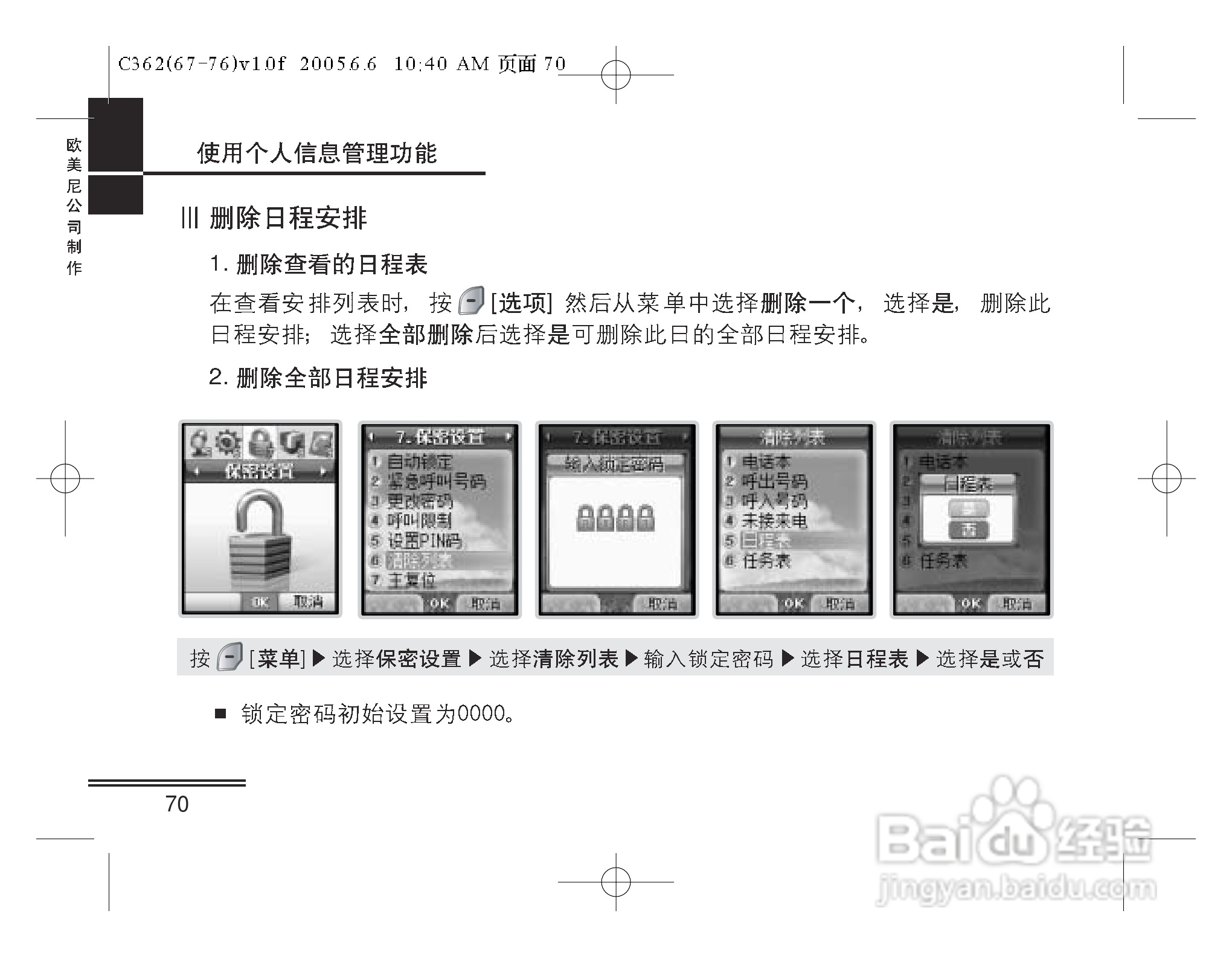 摩托罗拉C362手机使用说明书:[8]