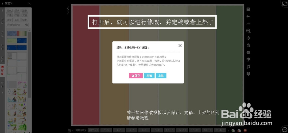 免费排版设计软件的商家如何购买模板及怎么使用