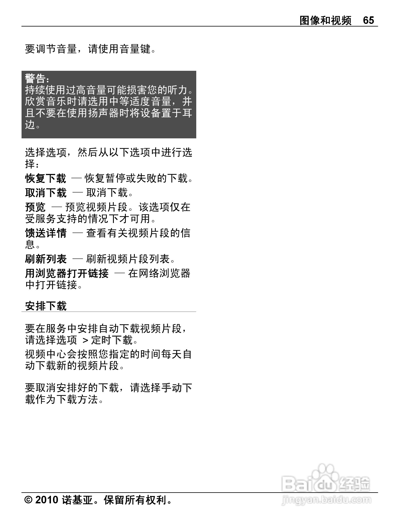 诺基亚C5-00手机使用说明书:[7]