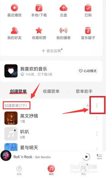 网易云歌单不小心删除怎么恢复