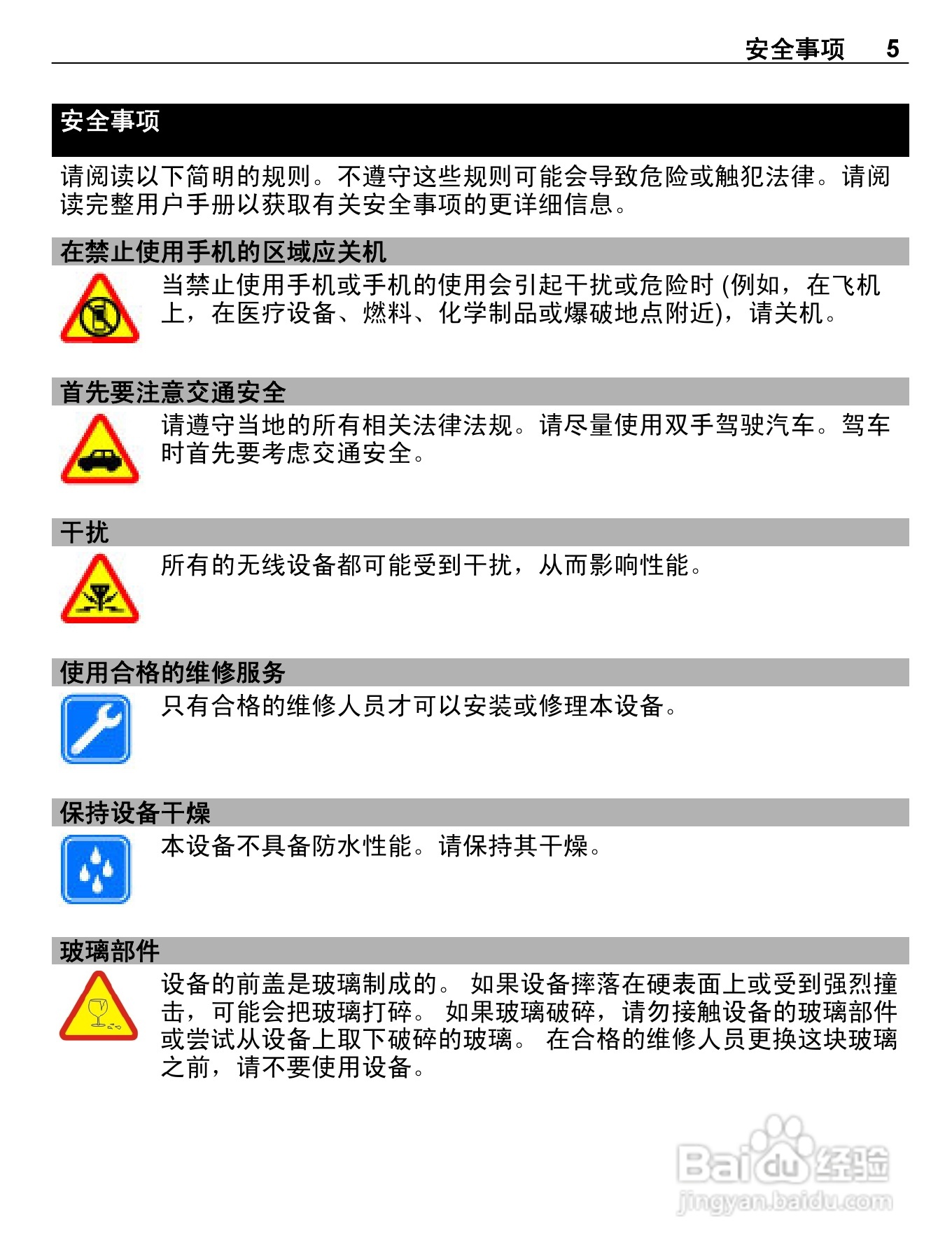 诺基亚C6-01手机使用说明书:[1]