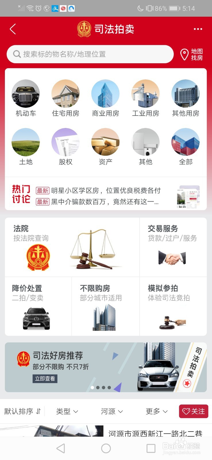 法院拍卖的房子、车子等物产哪里可以买？