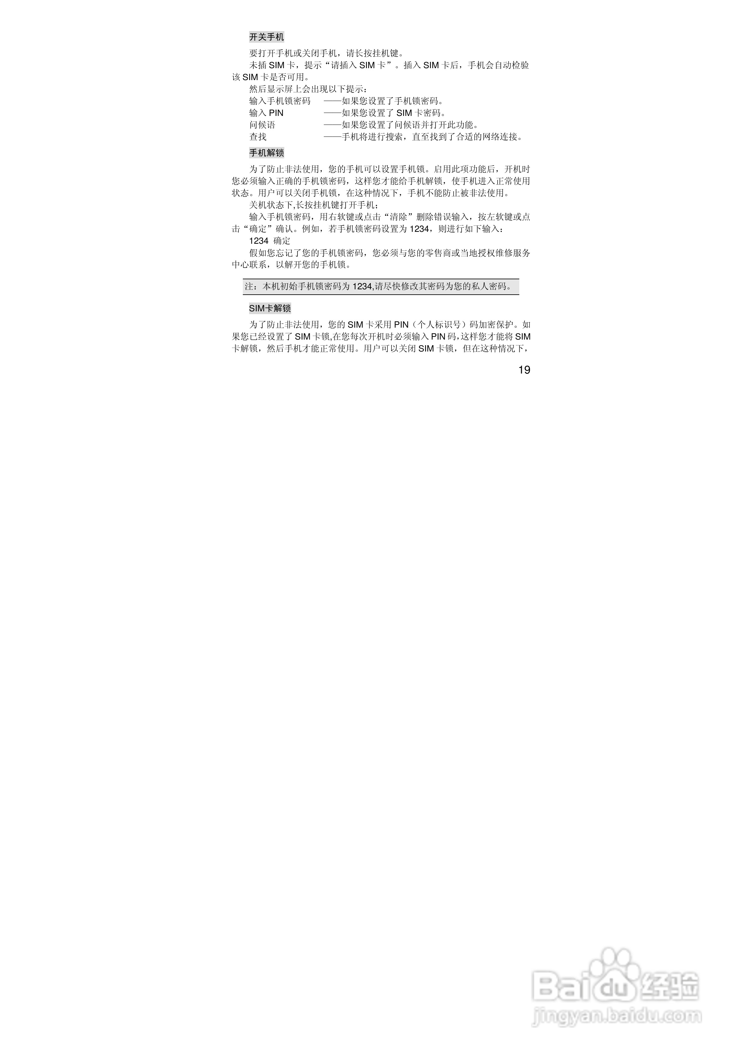 联想S533手机使用说明书:[2]