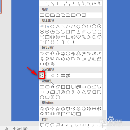 ppt中怎样插入加号的形状？
