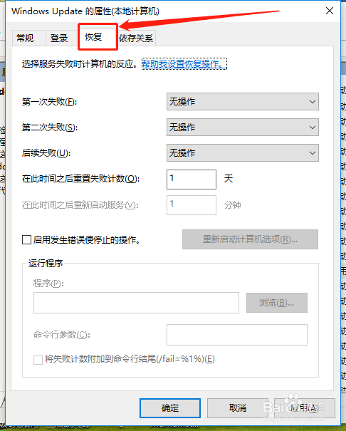怎么关闭window10自动更新