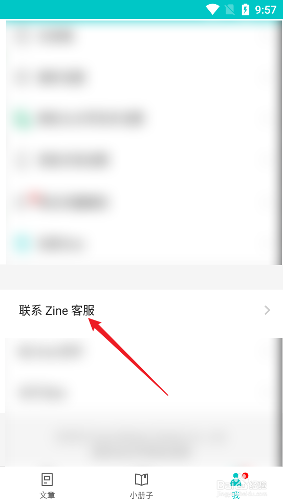 Zine应用怎么联系客服