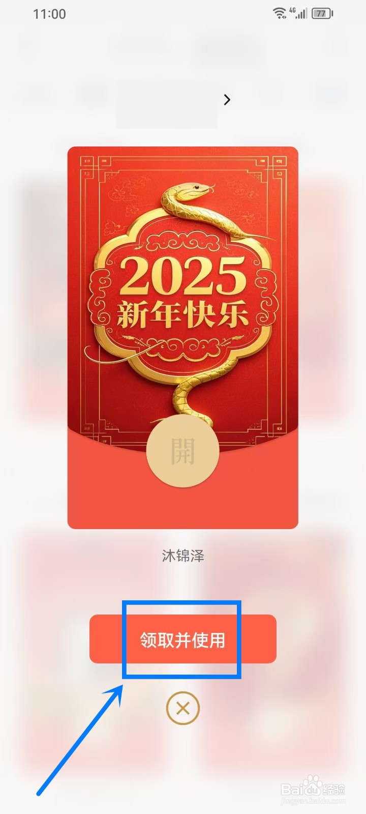 2025微信春节红包封面怎么领取