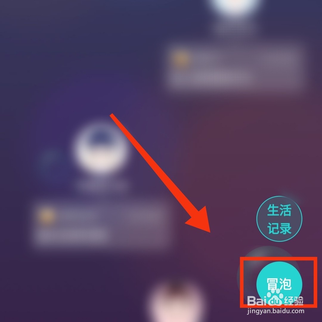 Soul软件怎么设置冒泡打卡