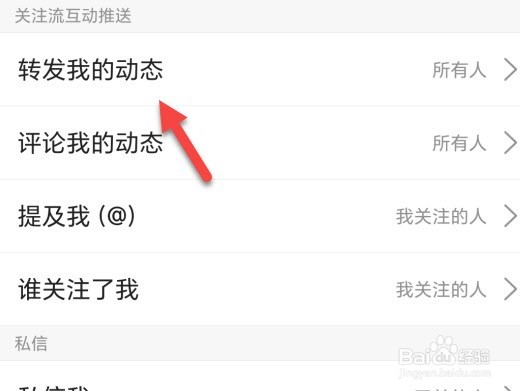 搜狐新闻怎么不让别人转发我的动态