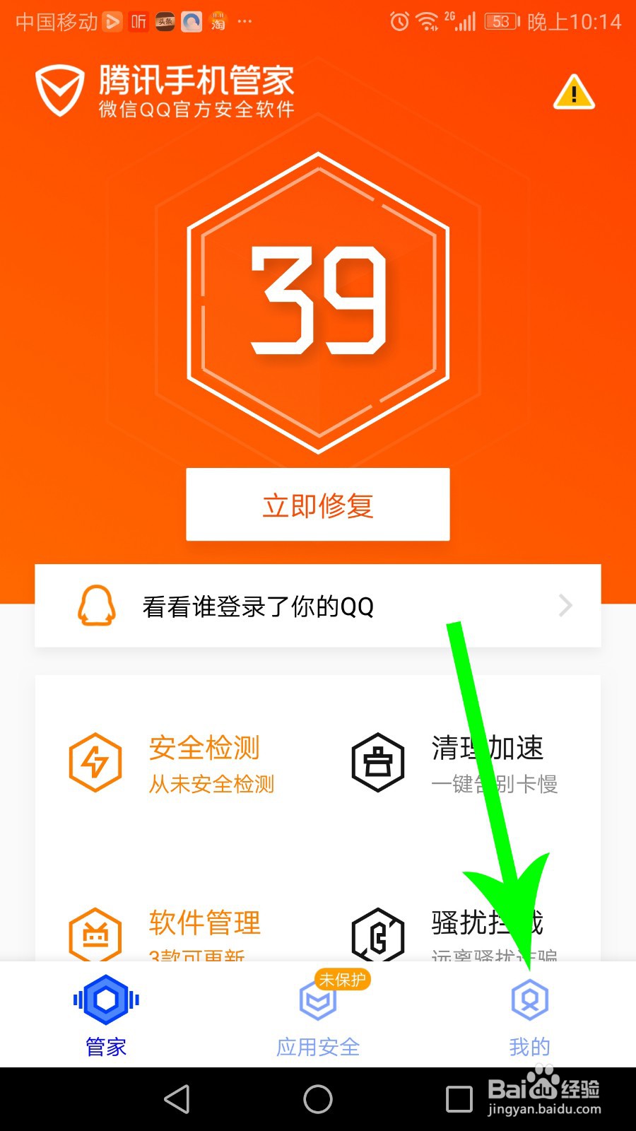腾讯手机管家怎么样拦截短信