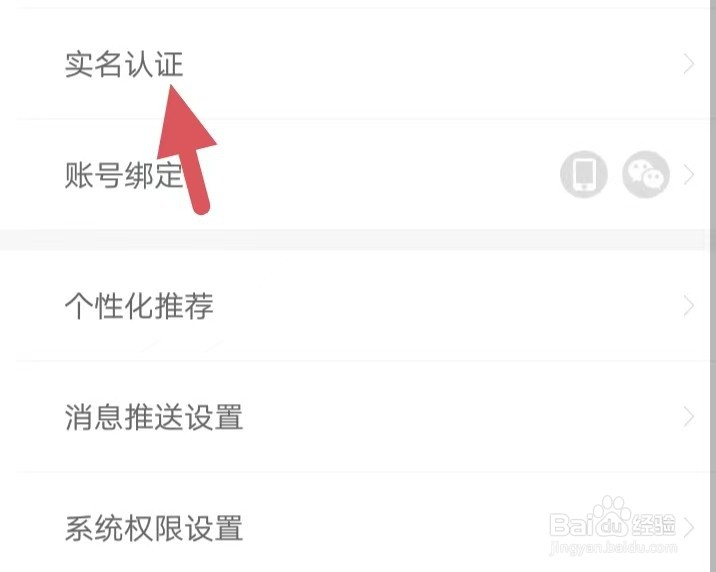 年糕妈妈如何找到实名认证