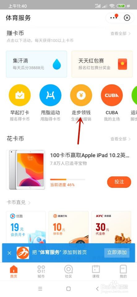 支付宝如何参与走步领钱